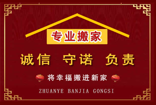 界首搬家电话