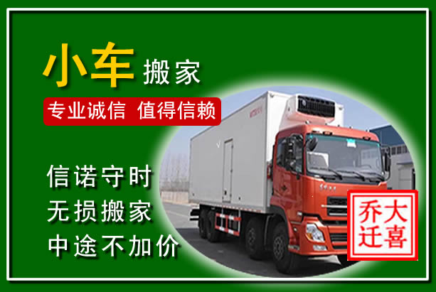 界首物品搬运