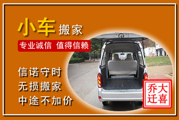 界首个人搬家