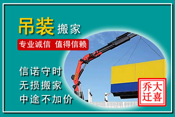 界首吊装大件搬家