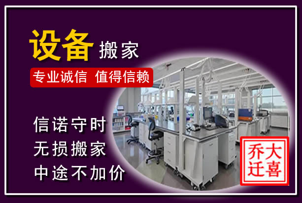 界首仪器设备搬运