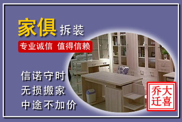 界首家俱拆装搬运